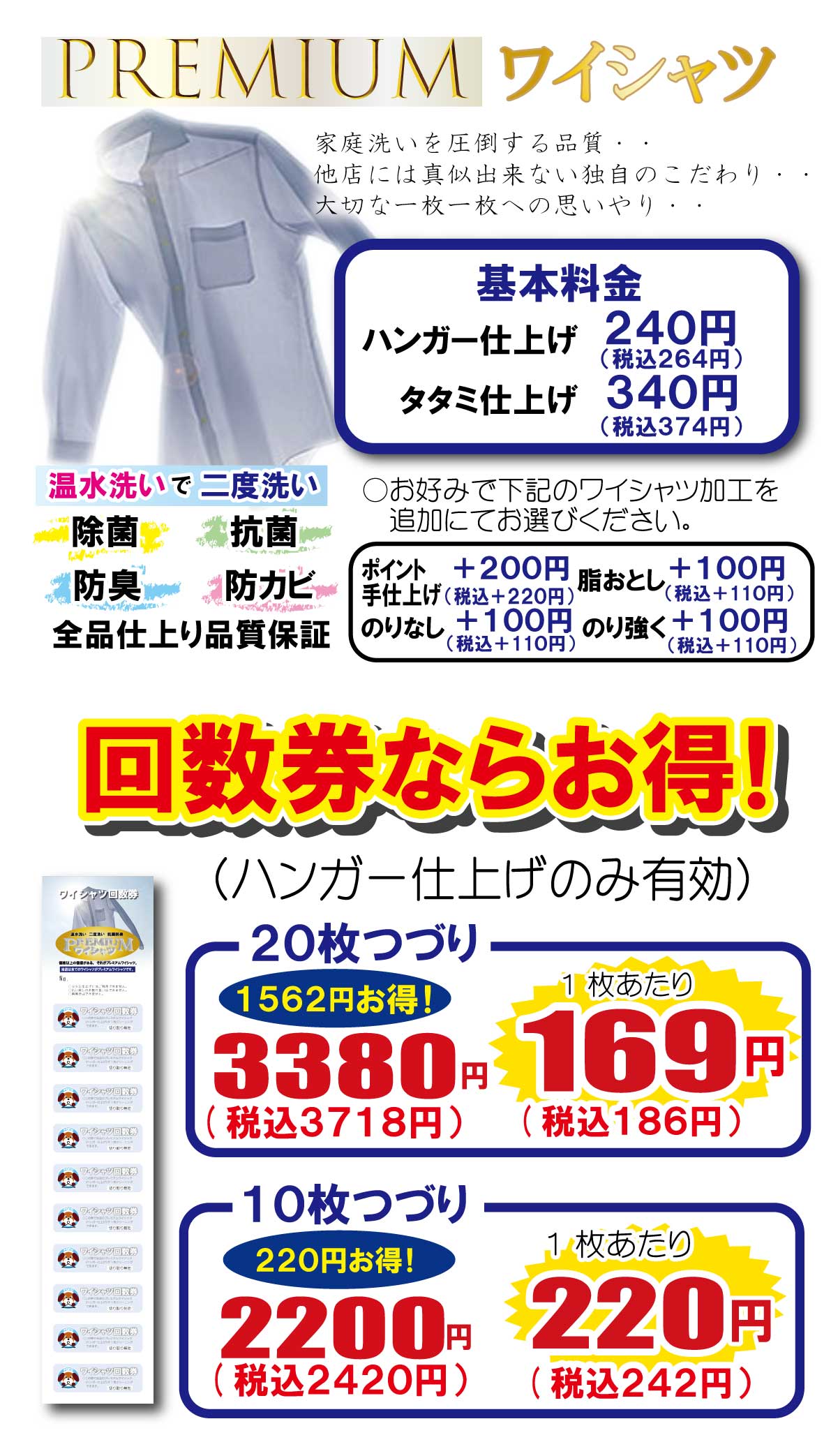 料金表 – クリーニングハウスPOPO