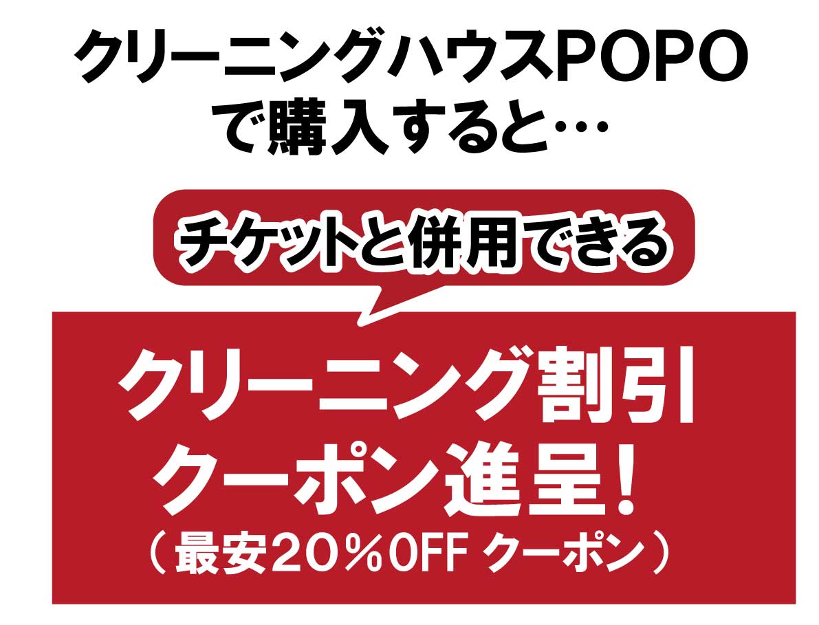 さかど街バルプレミアムバルチケット販売！ – クリーニングハウスPOPO