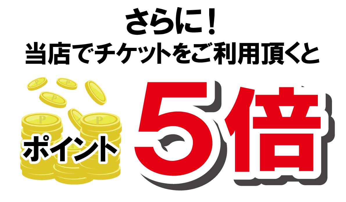さかど街バルプレミアムバルチケット販売！ – クリーニングハウスPOPO